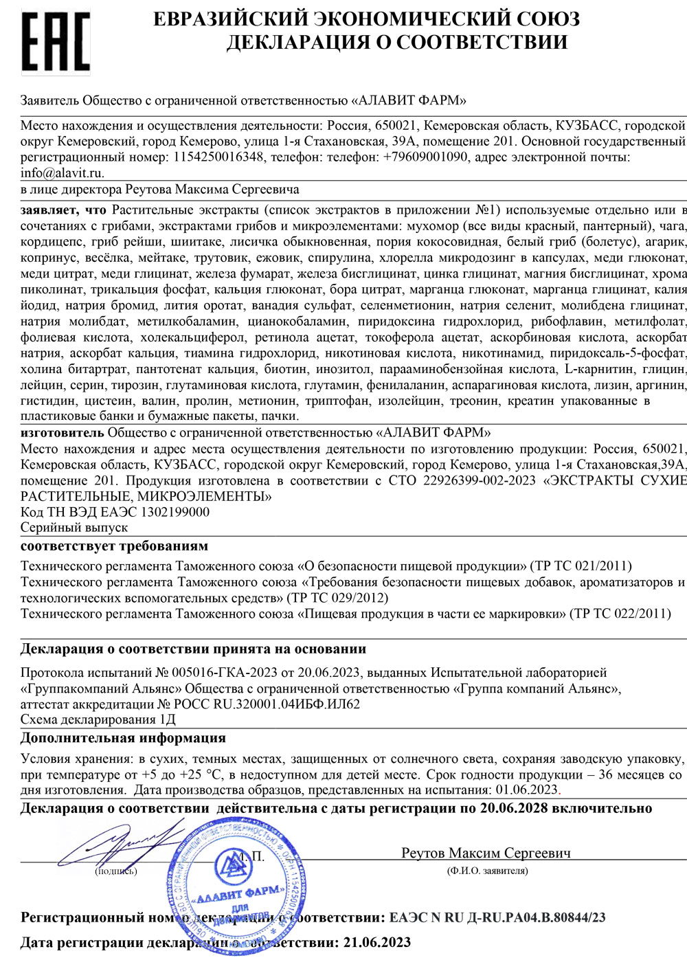 Декларация о соответствии на экстракты, .jpg