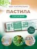 Пастила фруктовая натуральная сосновая 810 гр