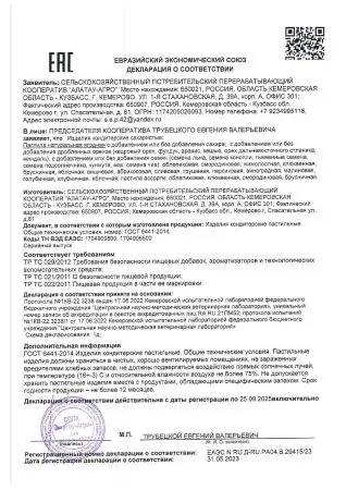 Пастила ягодная ассорти (без сахара) 180 гр